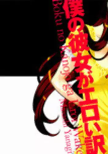 My Exotic Girlfriend