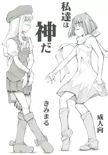 (SC41) [Studio Kimigabuchi (Kimimaru)] Watashitachi wa Kami da (Various)