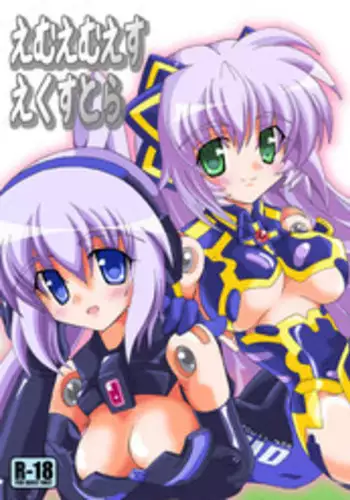 (C81) [D☆G (MoTo)] Emu Eku Full Color (Busou Shinki) [Digital]