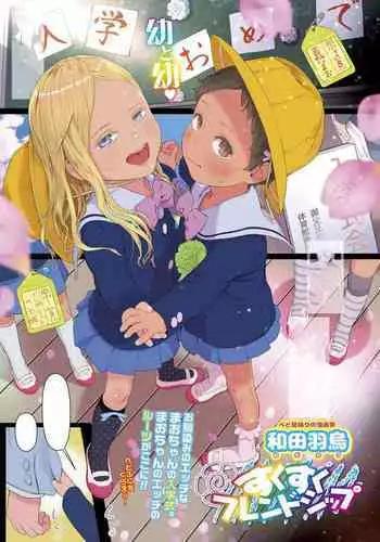 [Wada Wau] Sukusuku Friendship (COMIC LO 2020-10) [Textless] [Digital]