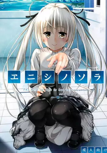 (C92) [Irene (Humizuki)] Enishi no Sora (Yosuga no Sora)