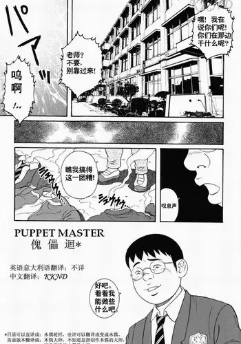 [田亀源五郎]傀儡廻[Chinese][KKND漢化]