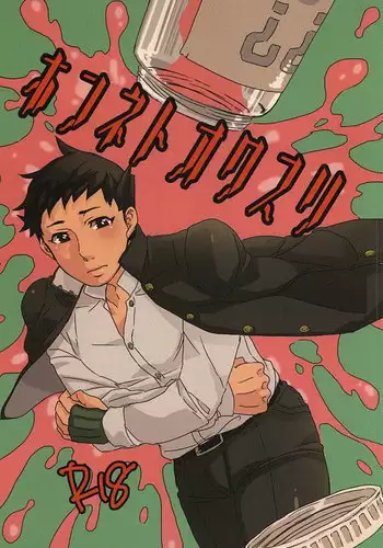 ホンネトオクスリ (Dai Gyakuten Saiban: Naruhodou Ryuunosuke no Bouken)