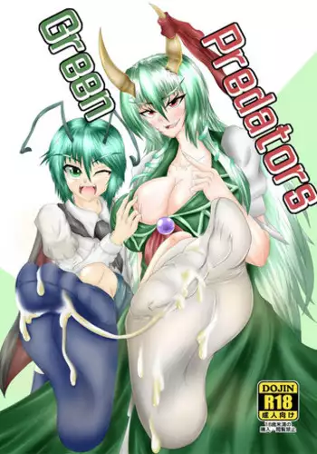[Tactical Notes (Ueda John)] Green Predators (Touhou Project) [Digital]