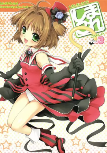 (C81) [SimaSima System (Nagisawa You)] SimaColle 3 - SimaSima System Collection Vol 3 (Various)