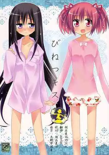 Binetsu Kiss | Feverish Kiss