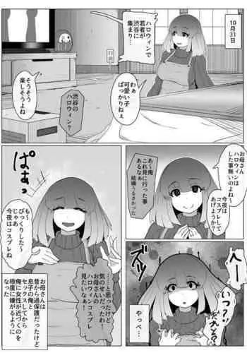 [Moya] Halloween Yandere Boshi Kan 2018, Haha no Hi Boshi Kan 2021