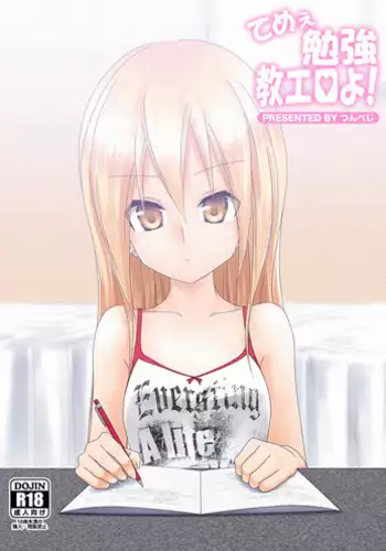 [Tsunbeji] Teme Benkyou OshiERO yo! [English] [Facedesk]