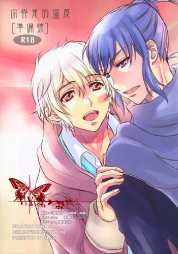 [NO.6][愛彩／坂本マコト]你與我的温度[Chinese]