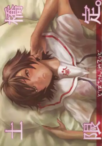 (C73) [Manga Super (Nekoi Mie)] Dobashi Gentei. (Hatsukoi Limited)