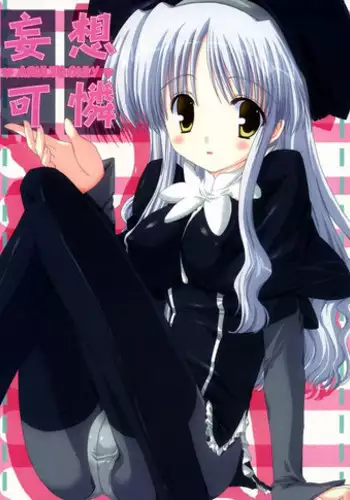 (SC31) [Moehina Kagaku (Hinamatsuri Touko)] Mousou Karen (Fate/hollow ataraxia)