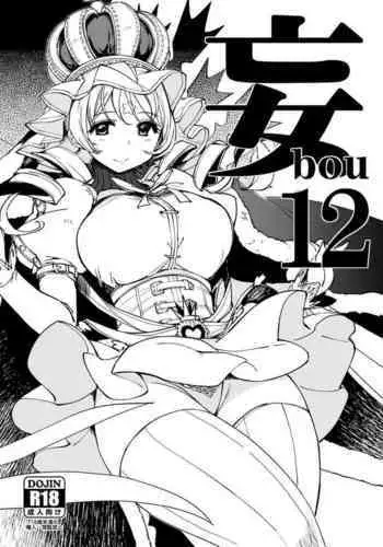 [Xration (mil)] bou 12 (Various) [English] {Doujins.com} [Digital]