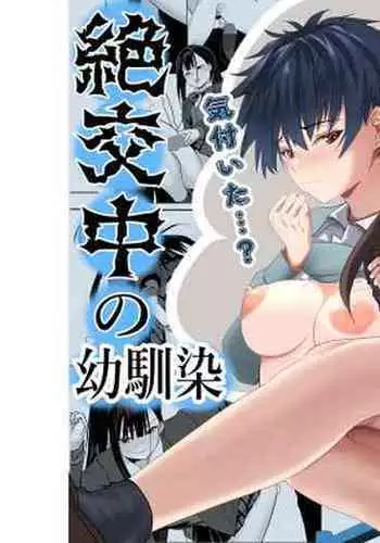 Houkago Kouen no Dosukebe Gal wa Zekkouchuu no Osananajimi