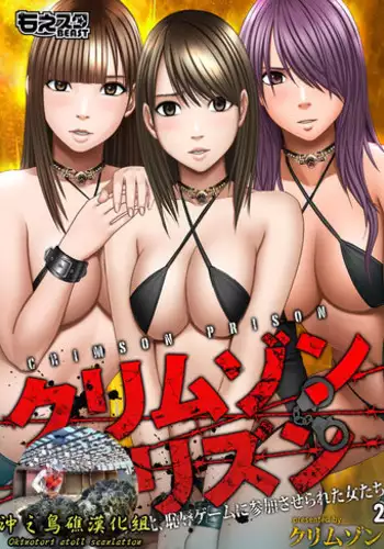 [Crimson (Carmine)] Crimson Prison 2 Part1 [Chinese][沖之鳥礁漢化組]