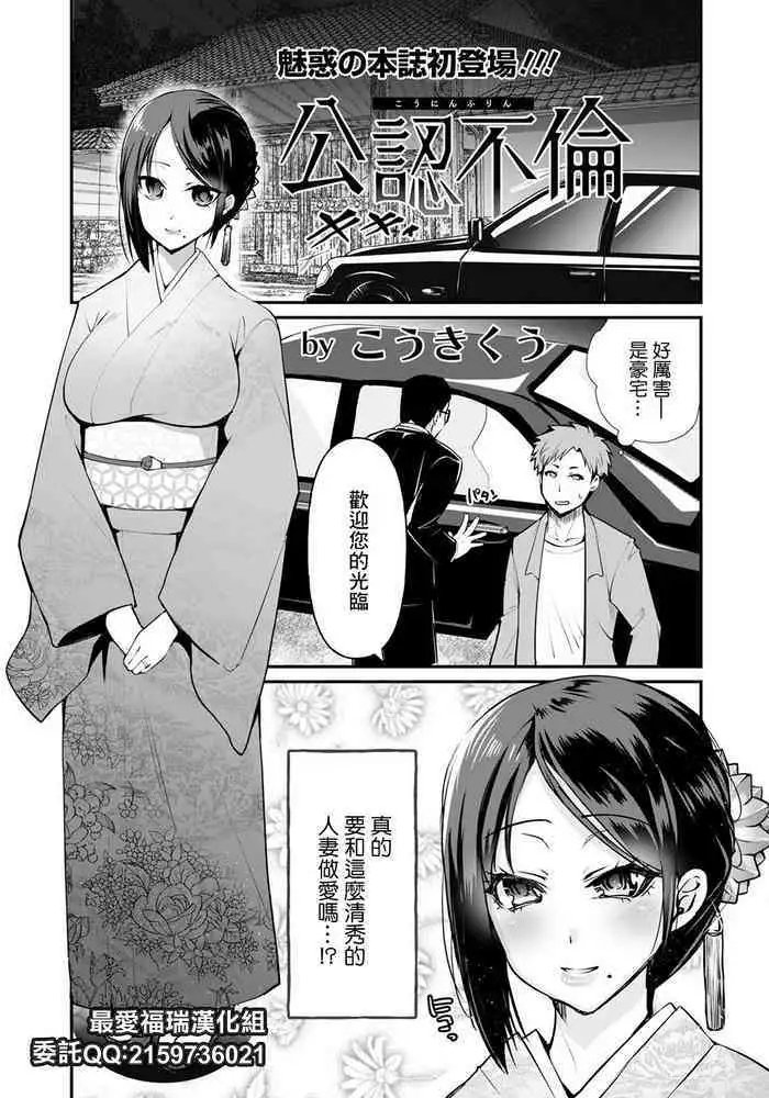 [Kouki Kuu] Kounin Furin | 公认不伦 (ANGEL Club 2021-02) [Chinese] [最爱福瑞汉化组] [Digital]