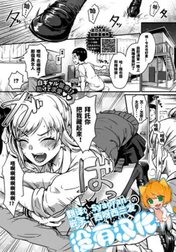 Oshikake Gal no Ongaeshi