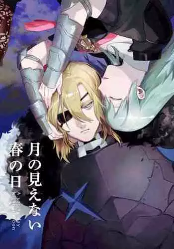Tsuki no Mienai Haru no Hi | A Spring Day Without Moon