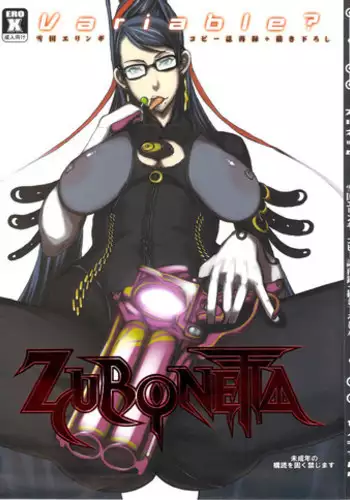 (C77) [VARIABLE? (Yukiguni Eringi)] Zubonetta (Various)