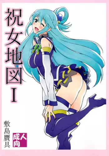 (C90) [Shikishima GunTool (Shikishima Tenki, Shikishima Shoutarou)] Noro Chizu I (Kono Subarashii Sekai ni Syukufuku o!) [Decensored]