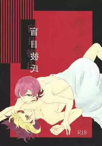 [@mizutama (Hisaki)] Moumoku Kareshi (Yu-Gi-Oh! ZEXAL)