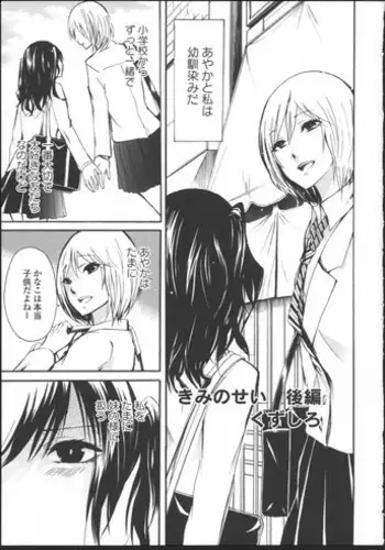 [Kuzushiro] Kimi no Sei Kouhen