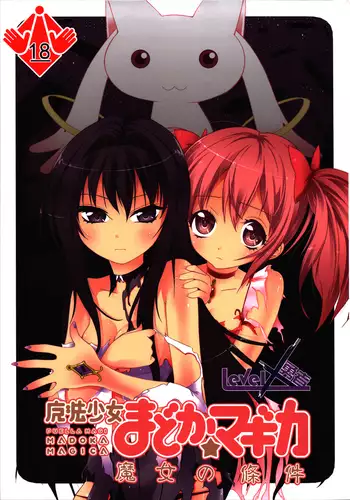 魔女的條件 | Witches' Prerequisites