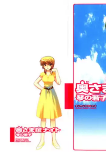 [Kotono Wakako] Okusama DE Naito Vol.3