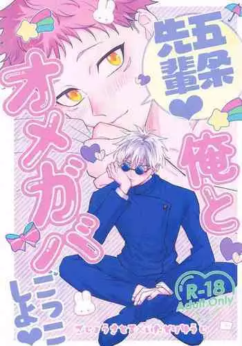 Gojo Senpai Ore to Omegaver Gokko Shiyo