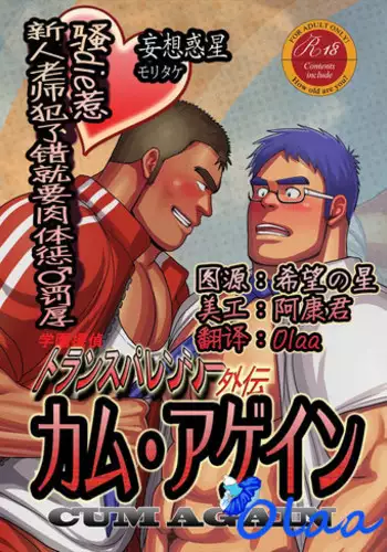 [Moritake] Kamu agein ~ mitchaku! Shinjin kyōiku tantō ~ [cn]