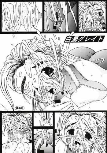 [Spirits of Sperm - 液体の友社 (Shachi - しゃち)] 白濁グレイト (History's Strongest Disciple Kenichi)