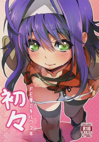 [Omoiukabi Enikki (Yajiro Masaru)] Uiui (Fire Emblem Radiant Dawn)