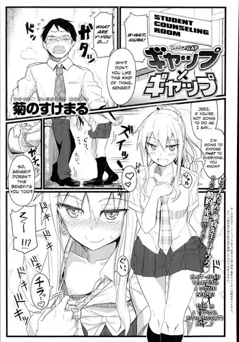 [Kikunosukemaru] Gap x Gap (COMIC Anthurium 2014-09) [English] [Danicco]