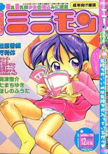 COMIC Minimon Vol. 10