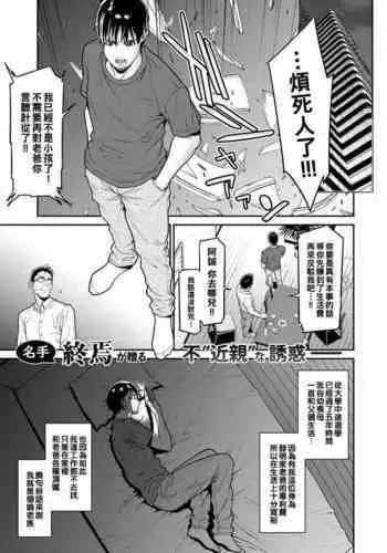 姦落テンプテーション（Chinese）