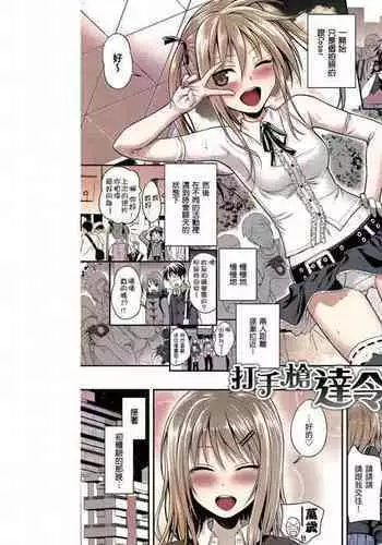 Minuite Darling | 打手槍達令