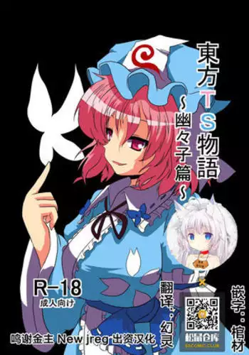 Touhou TS monogatari ~ yuyuko-hen ~