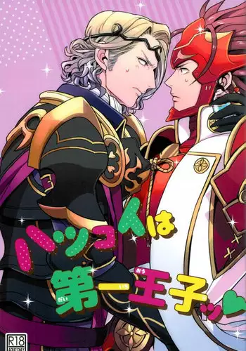 (SPARK10) [Last Crime (U)] Hatsukoi wa Daiichi Ouji - First Love Is... the First Prince! (Fire Emblem if)