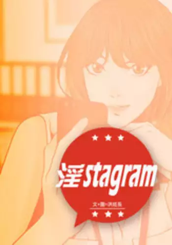 [洪班長] 淫stagram Ch.1 [Chinese]中文