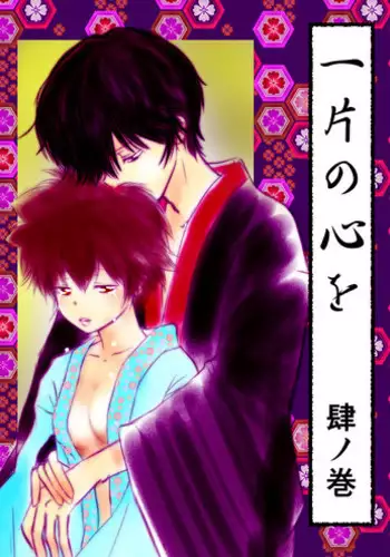 ひとひらの心を４（ヒバツナ子）(Katekyoo Hitman REBORN!)