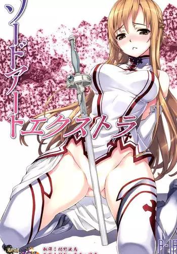 (C81)[ASTRO CREEP (松竜)] ソードアート・エクストラ (ソードアート·オンライン) (CHT)