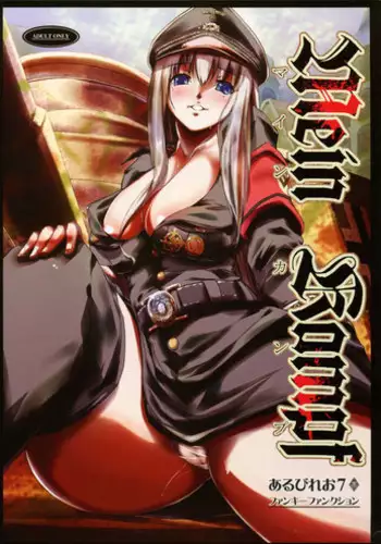 [Albireo 7 (Funky Function)] Mein Kampf