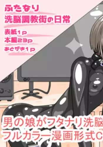 [hentaiworks (Aruma)] Futanari Sennou Choukyougai no Nichijou Zenpen