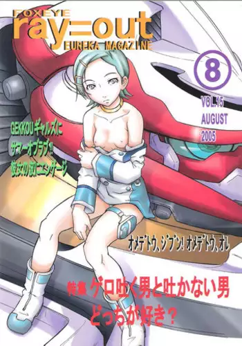 (C68) [Undeath MTS (Abanchuru Kenmochi, Zoukibayashi)] FOXEYE ray=out EUREKA MAGAZINE [Eureka 7]