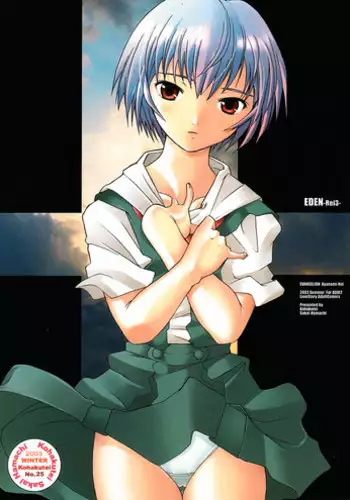 (C64) [Kohakutei (Sakai Hamachi)] EDEN -Rei3- (Neon Genesis Evangelion) [English] [NoseBleed++]