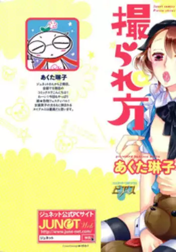 [Akuta Rinko] Ecchina Douga no Torarekata