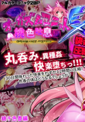 [Makutsutei (Nagai Wataru)] Orgasm Unit EX - Momoiro Toiki Hen