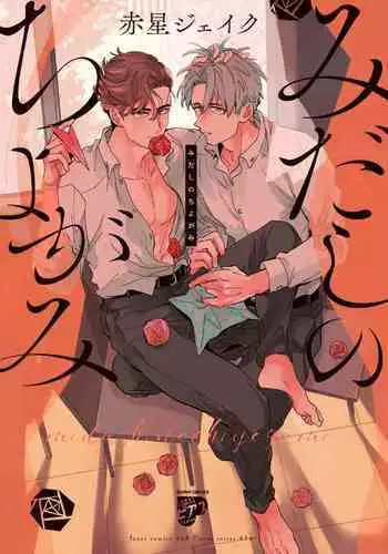 Midashi no Chiyogami | 凌乱的千代纸