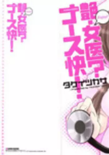 [Takei Tsukasa] Enjoy? Nurse Kai!