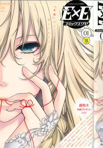 [Hiyoshi Hana] Chigiri to Musubi no Houteishiki (COMIC ExE 01) [Chinese] [無邪気漢化組]