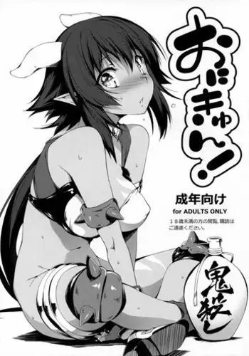 (C86) [Kikurage-ya (Kikurage)] Oni Kyun! (Momo Kyun Sword)